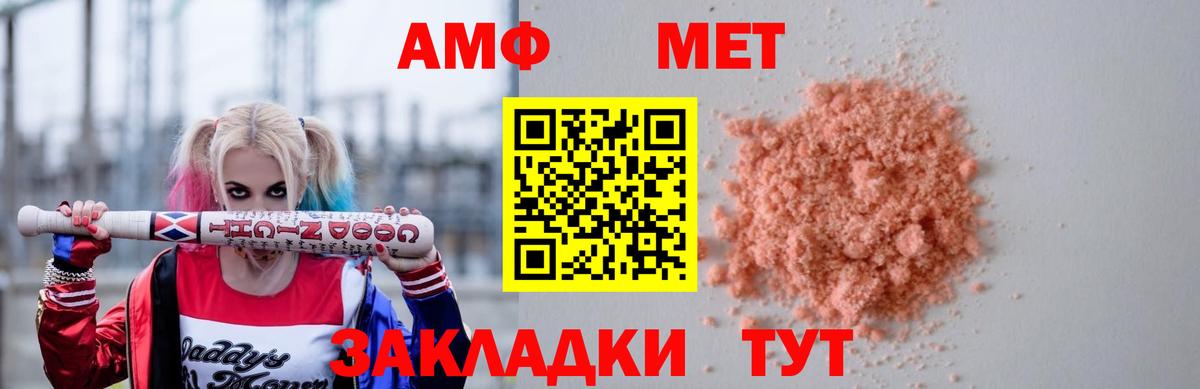 АМФЕТАМИН Premium  Вход с VPN  Amphetamine  Миллерово 