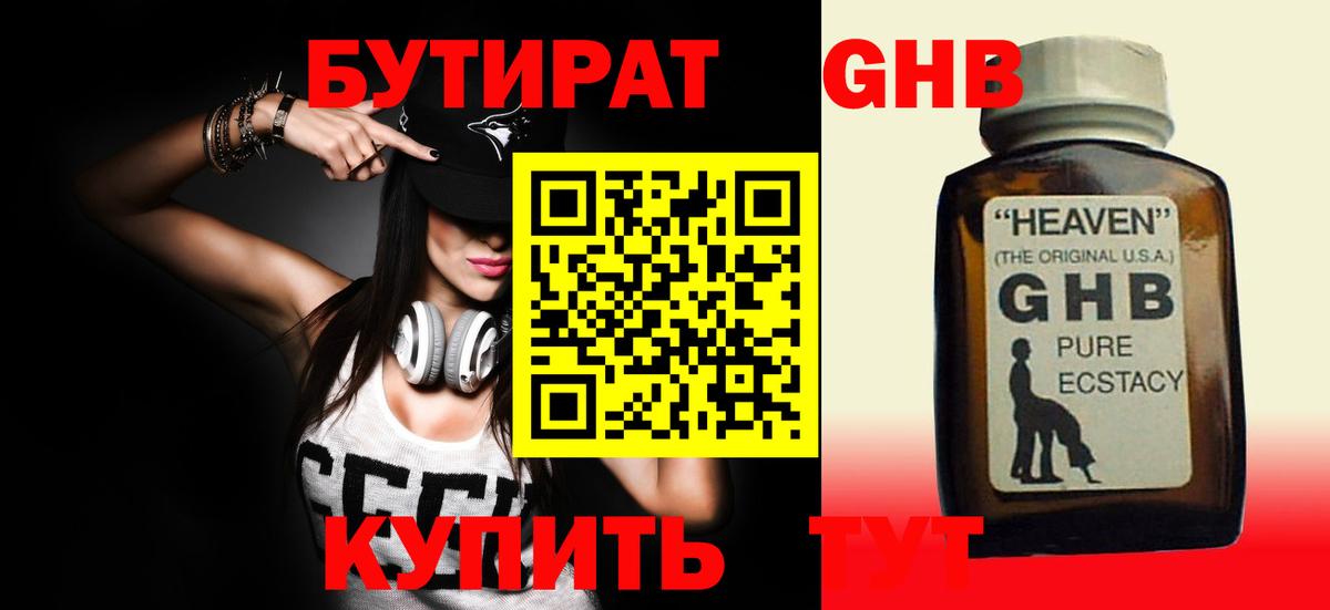 Миллерово  Бутират вода  Вход с VPN 