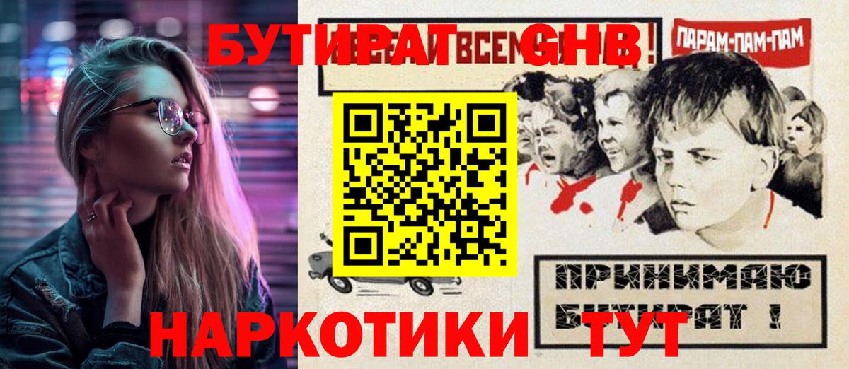 БУТИРАТ бутандиол Миллерово