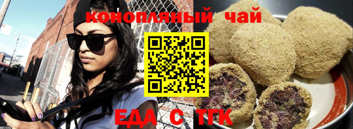 Печенье с ТГК марихуана Миллерово