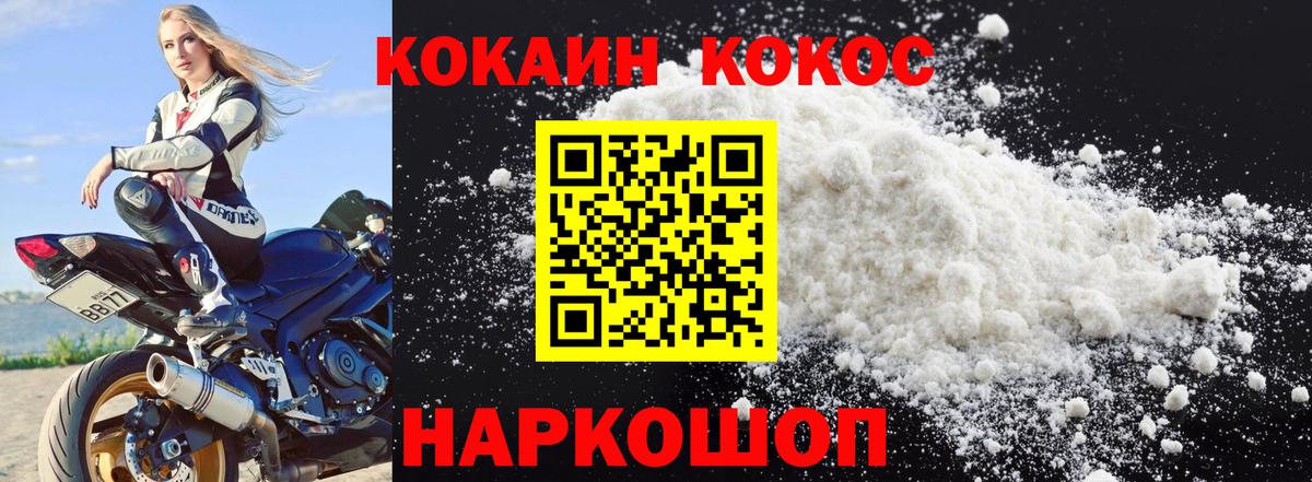 Cocaine FishScale Миллерово