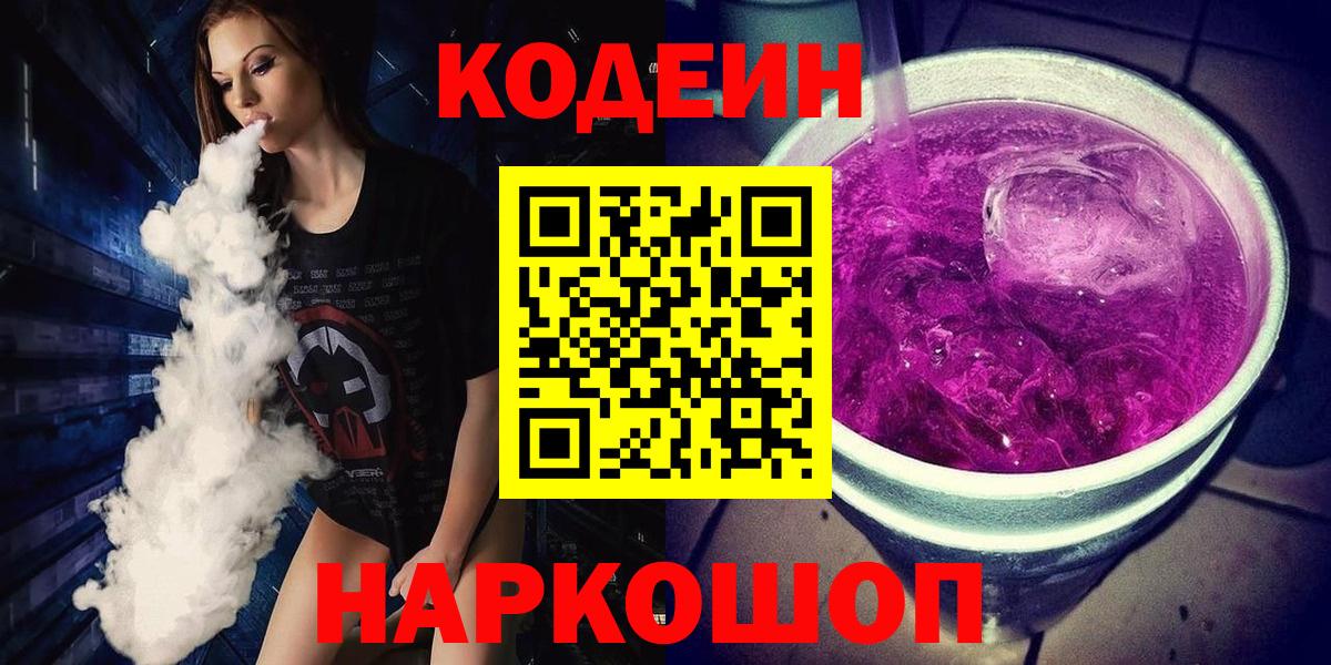 Миллерово  Кодеин напиток Lean (лин)  Вход с VPN  Codein напиток Lean (лин) 