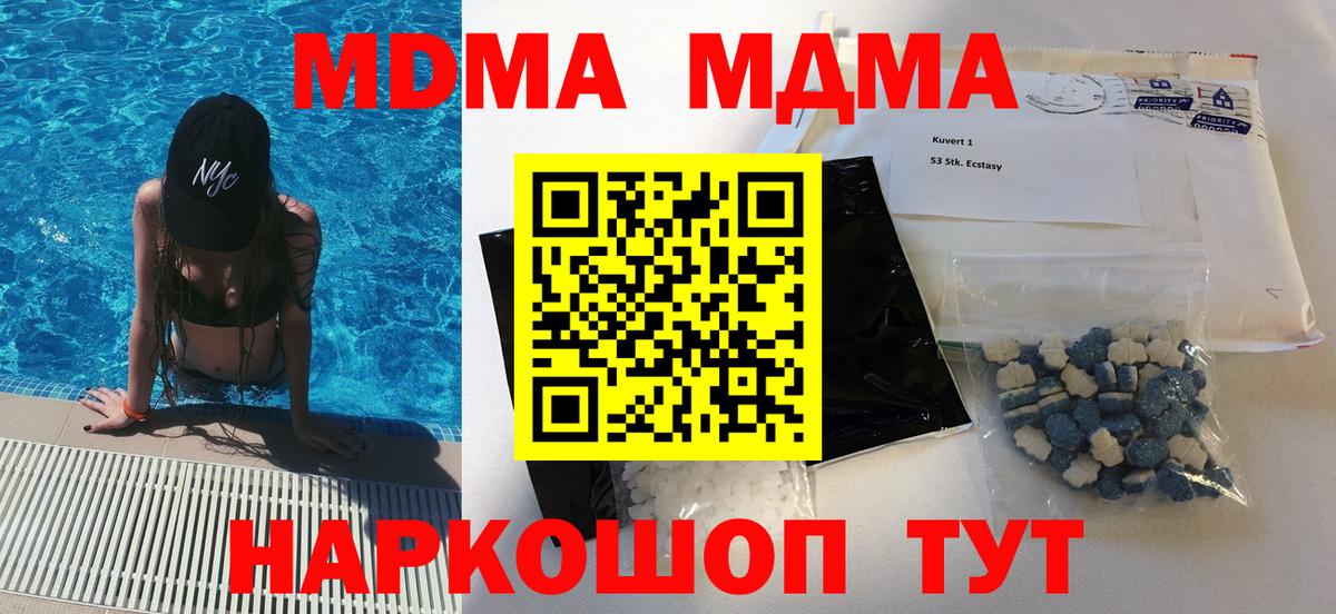 MDMA  Вход с VPN  Миллерово  МДМА crystal 