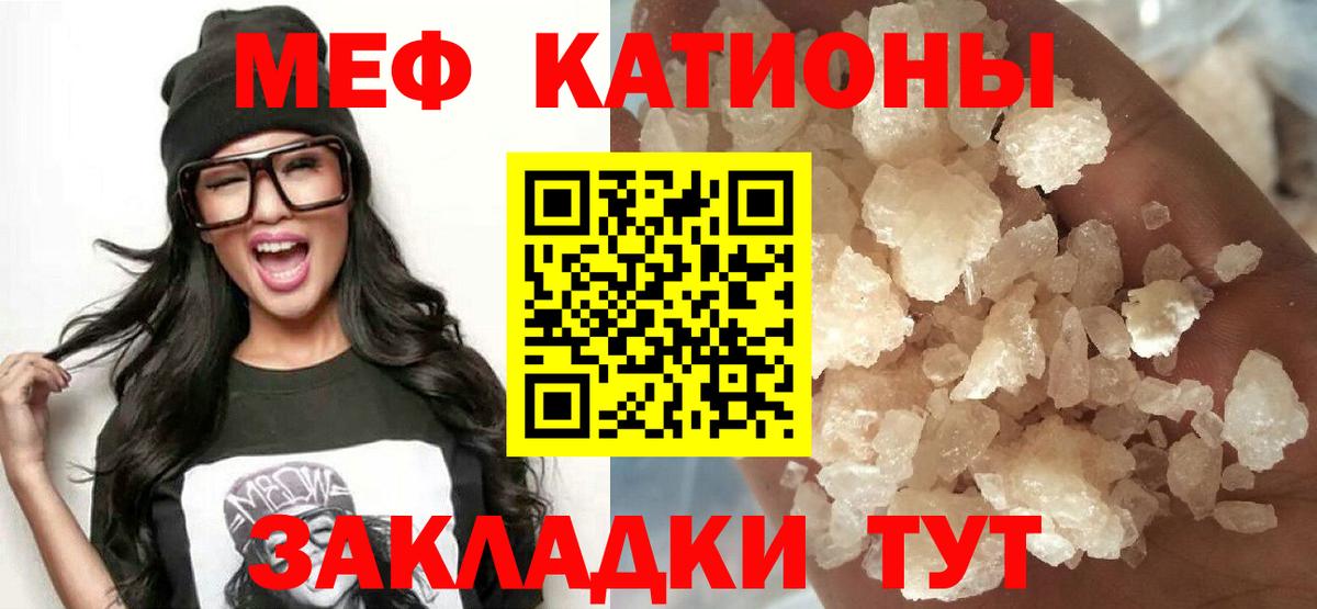 МЕФ кристаллы Миллерово